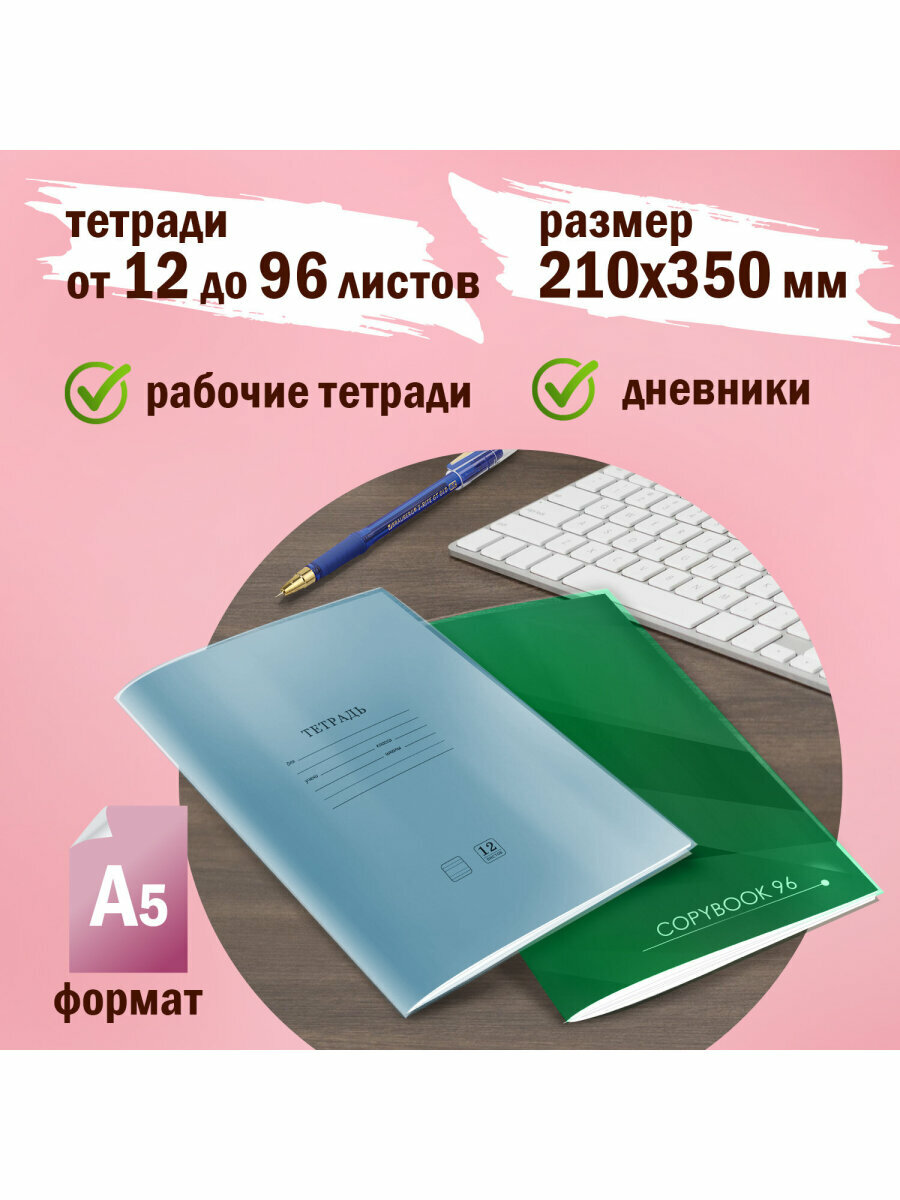 Обложки школьные плотные прозрачные для тетрадей и дневников Пифагор, комплект 10 шт, цветные, плотные, 100 мкм, 210х350 мм, 227477 — фото 1