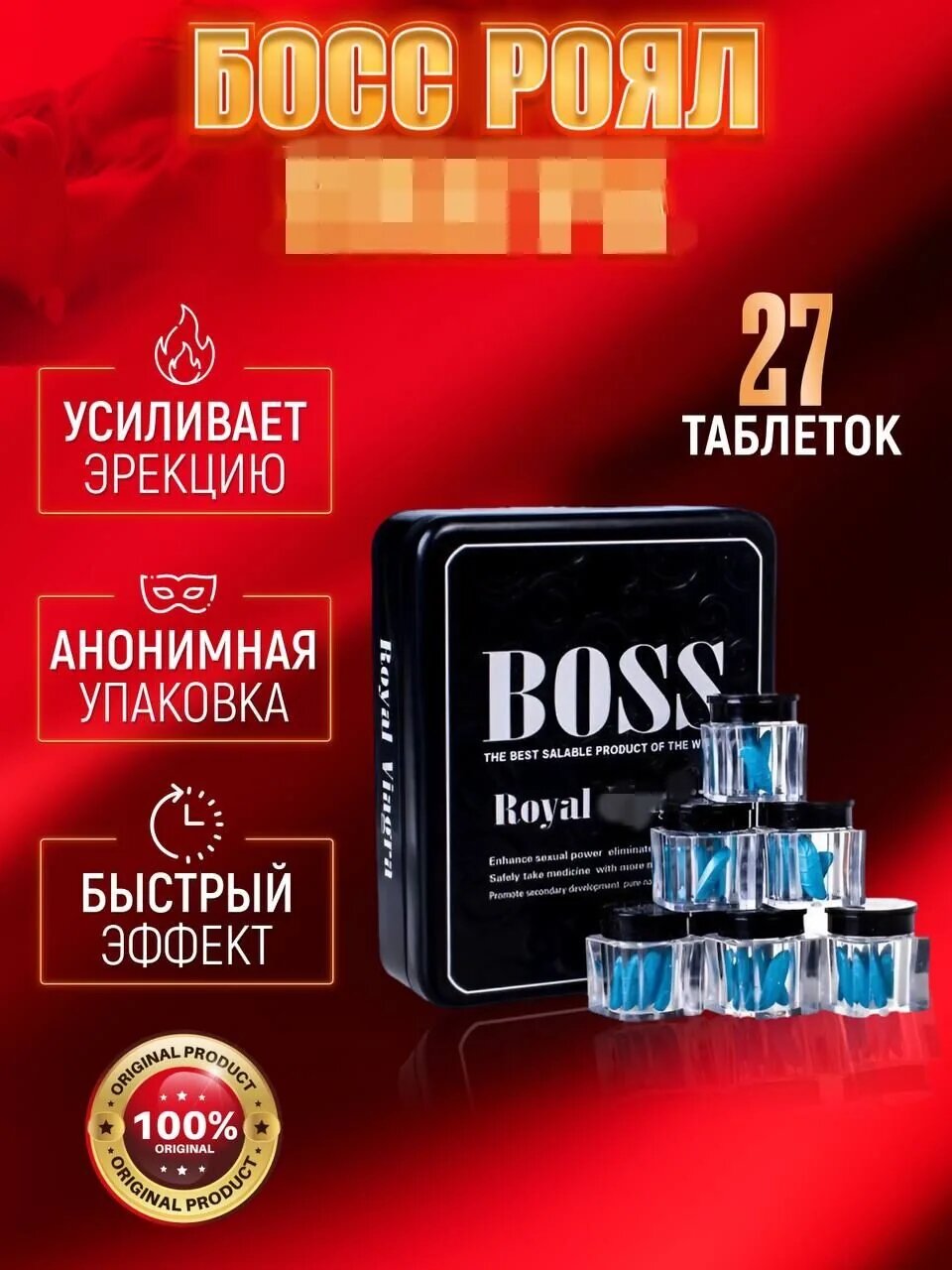Возбудитель "BOSS", для мужчин, с быстрым действием, 27 таблеток