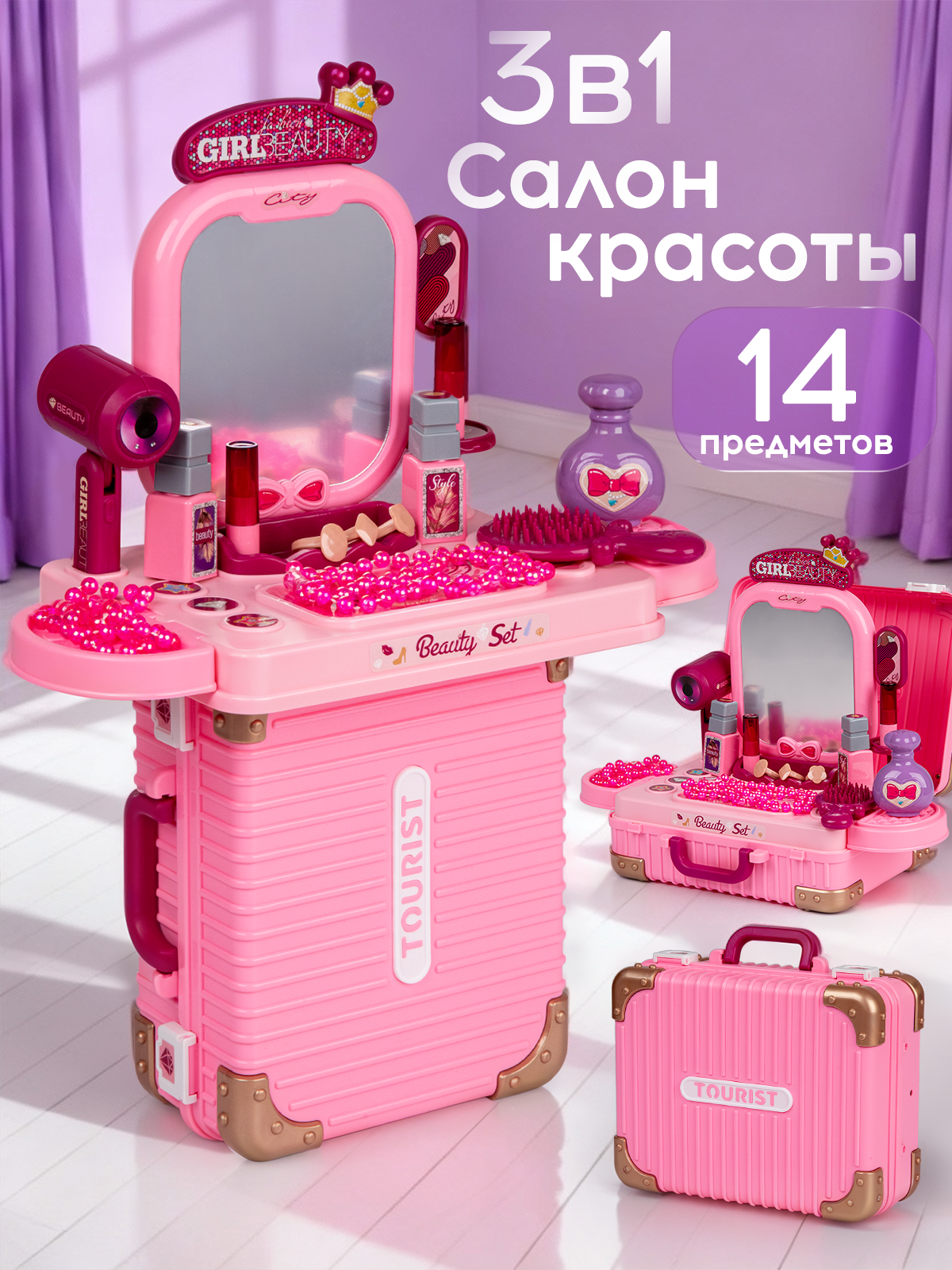 Набор салон красоты для девочек 3 в 1 чемодан 3-7 лет 14 предметов розовый