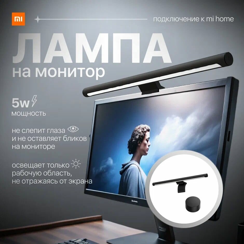 Лампа на монитор Xiaomi Mijia Smart Display Hanging Light 1S (MJGJD02YL), скринбар
