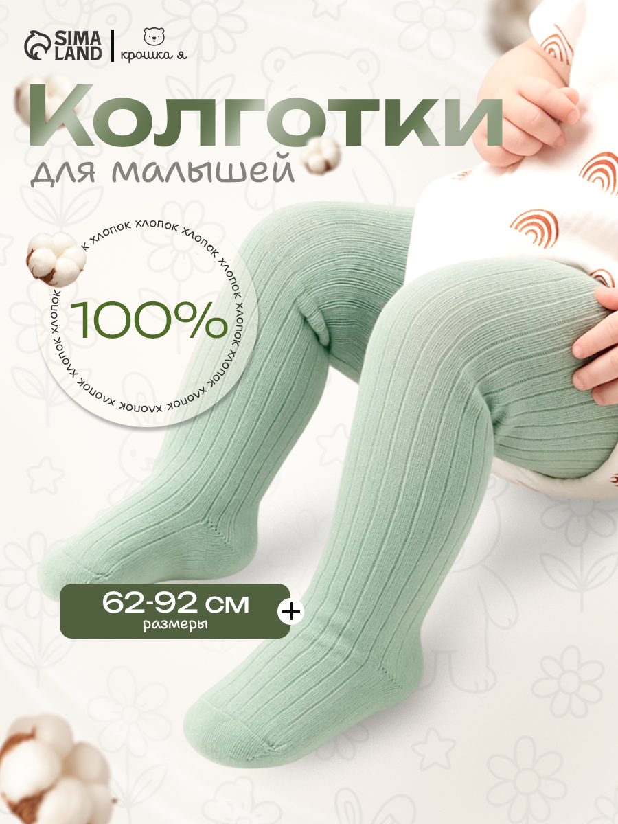 Колготки Крошка Я новорожденные, 40 den