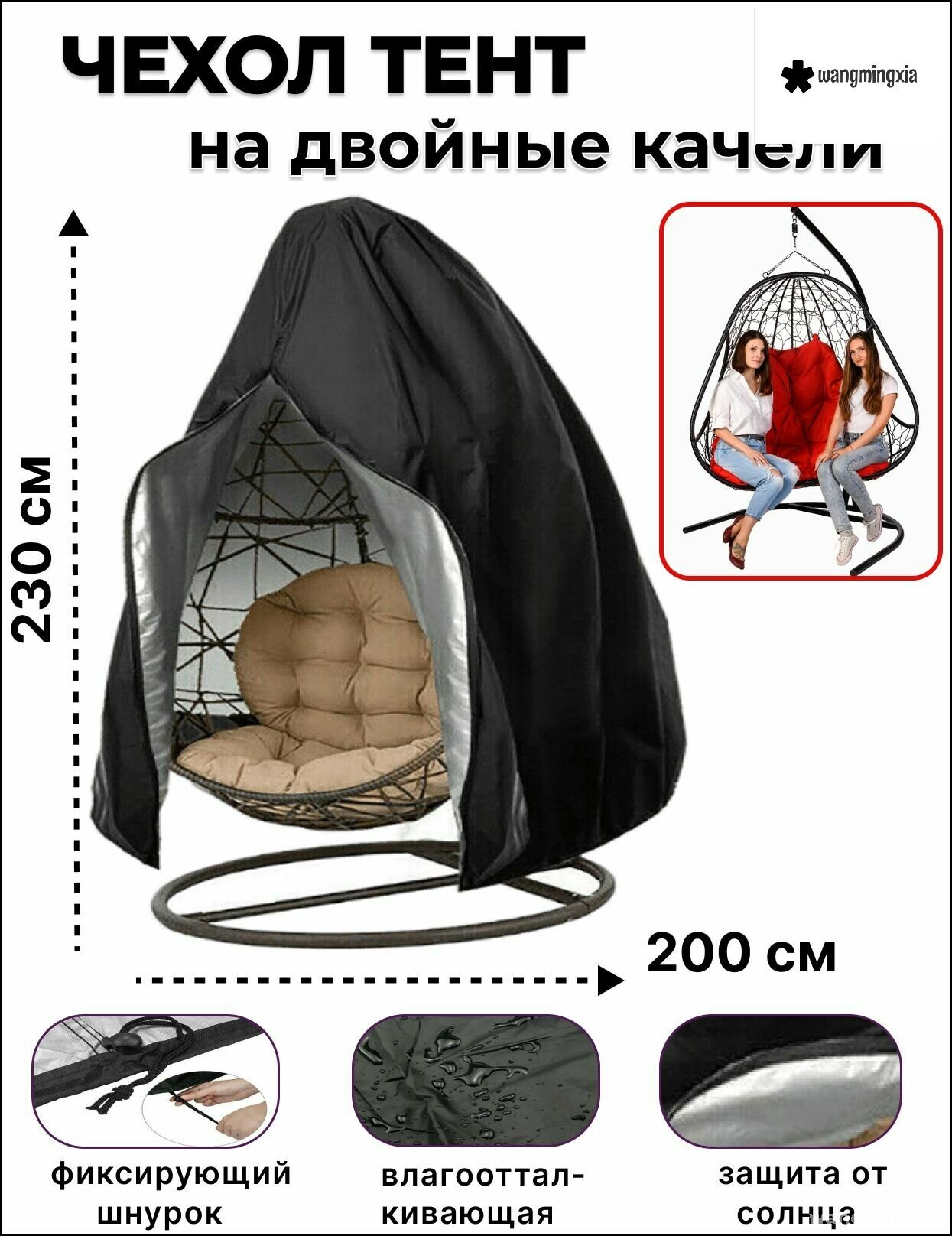 Эксклюзивный водонепроницаемый чехол 200x230 см для надежной защиты двухместных садовых качелей от пыли и осадков