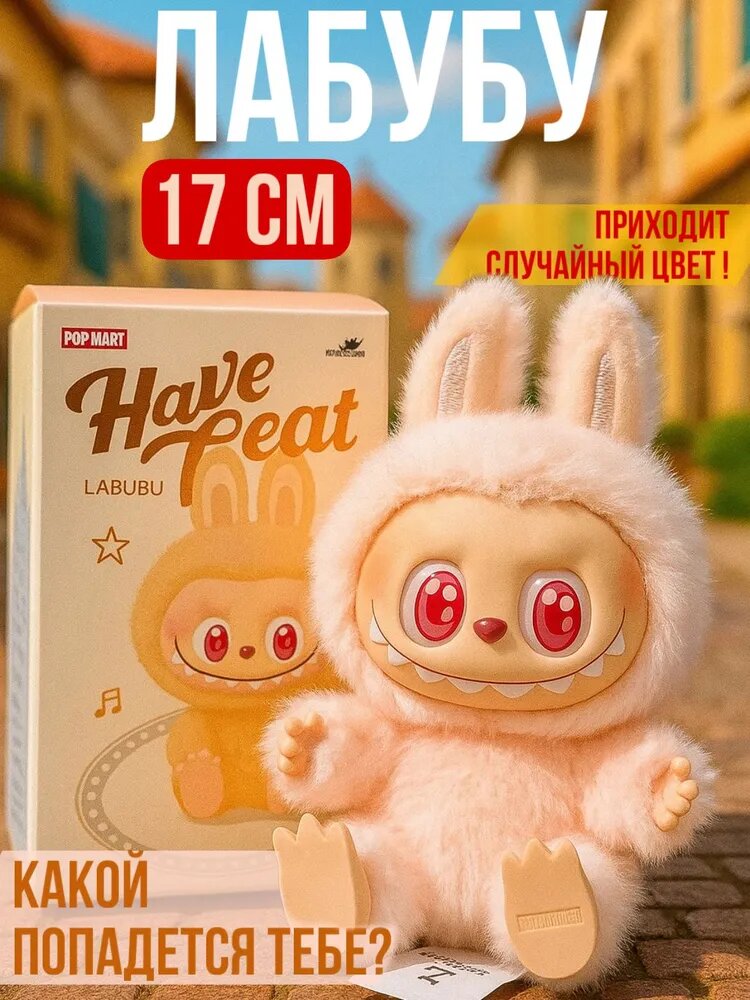 Лабубу игрушка коллекционная / Labubu Have a Seat (2 серия), случайный цвет