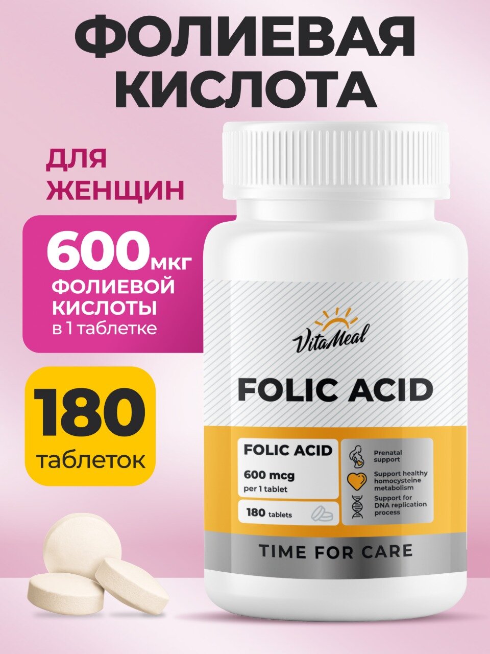 Фолиевая Кислота 600 мкг Folic Acid витамин В9 для беременных, 180 таблеток