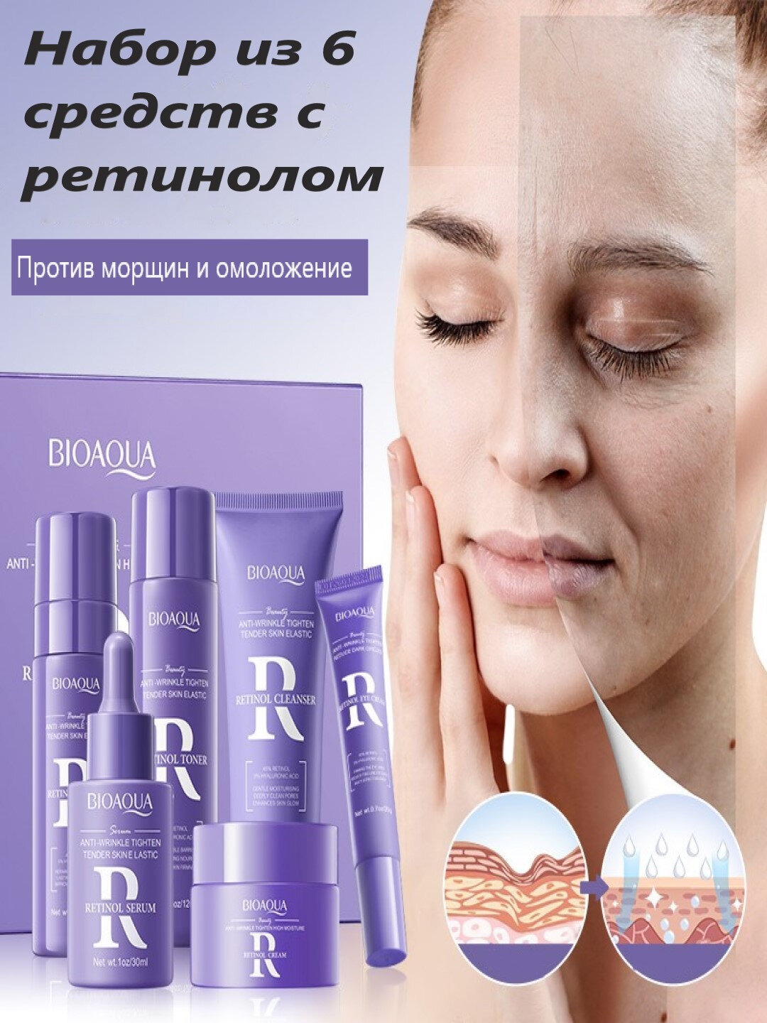 Подарочный набор BioAqua "6/1", с гиалуроновой кислотой, омолаживающий, для кожи