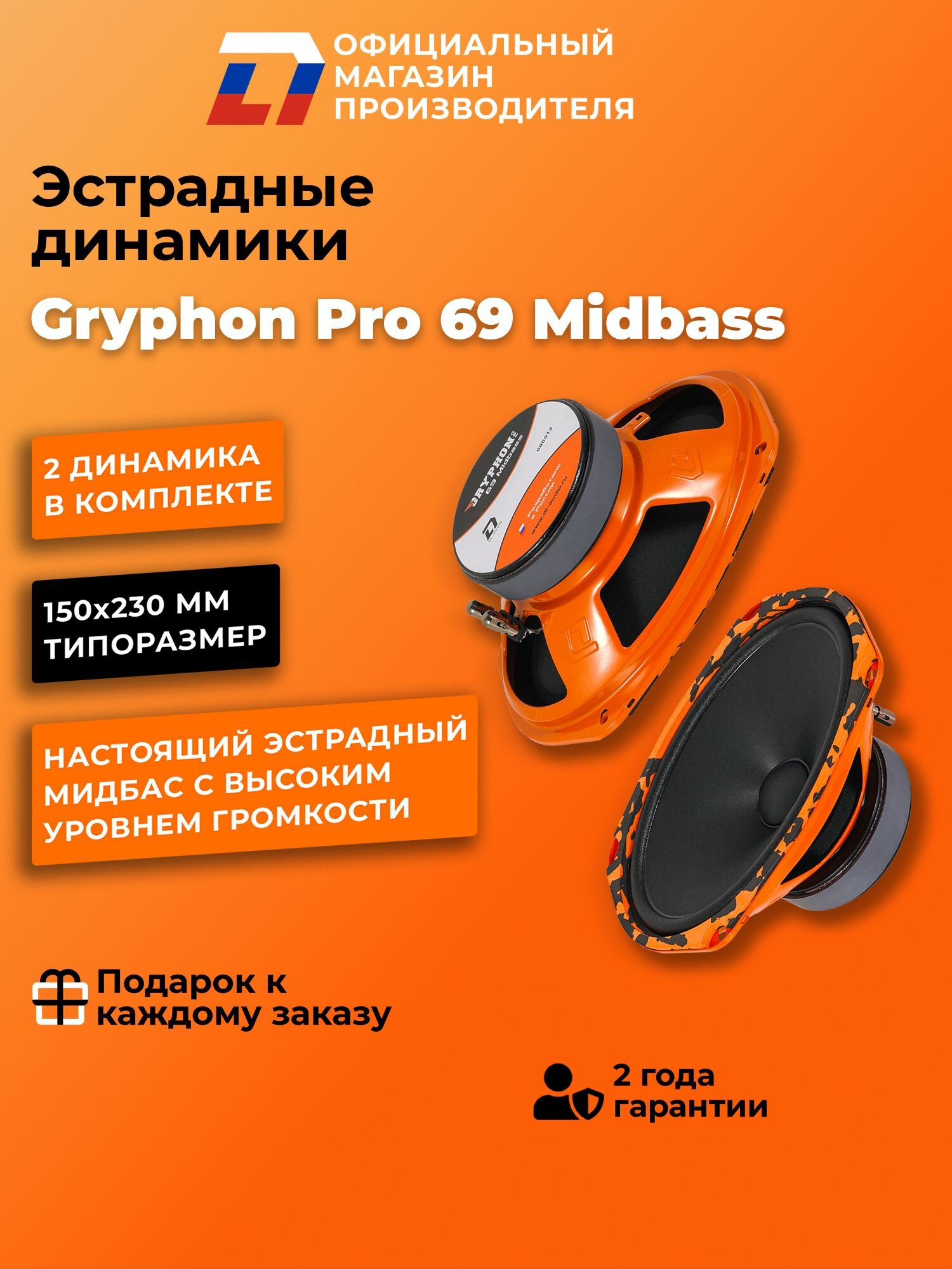 Динамики автомобильные мидбас овалы DL Audio Gryphon Pro 69 MidBass пара
