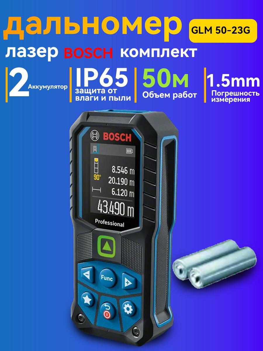 Bosch 50-метровый дальномер GLM50-23G с зеленым светом