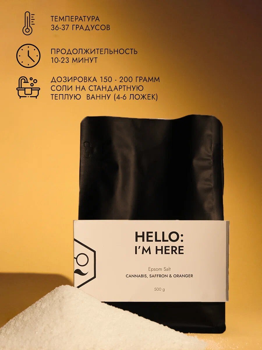 Соль для ванны Dad's material "Cannabis Saffron Oranger", натуральная, расслабляющая, 500г с ароматом апельсина — фото 1