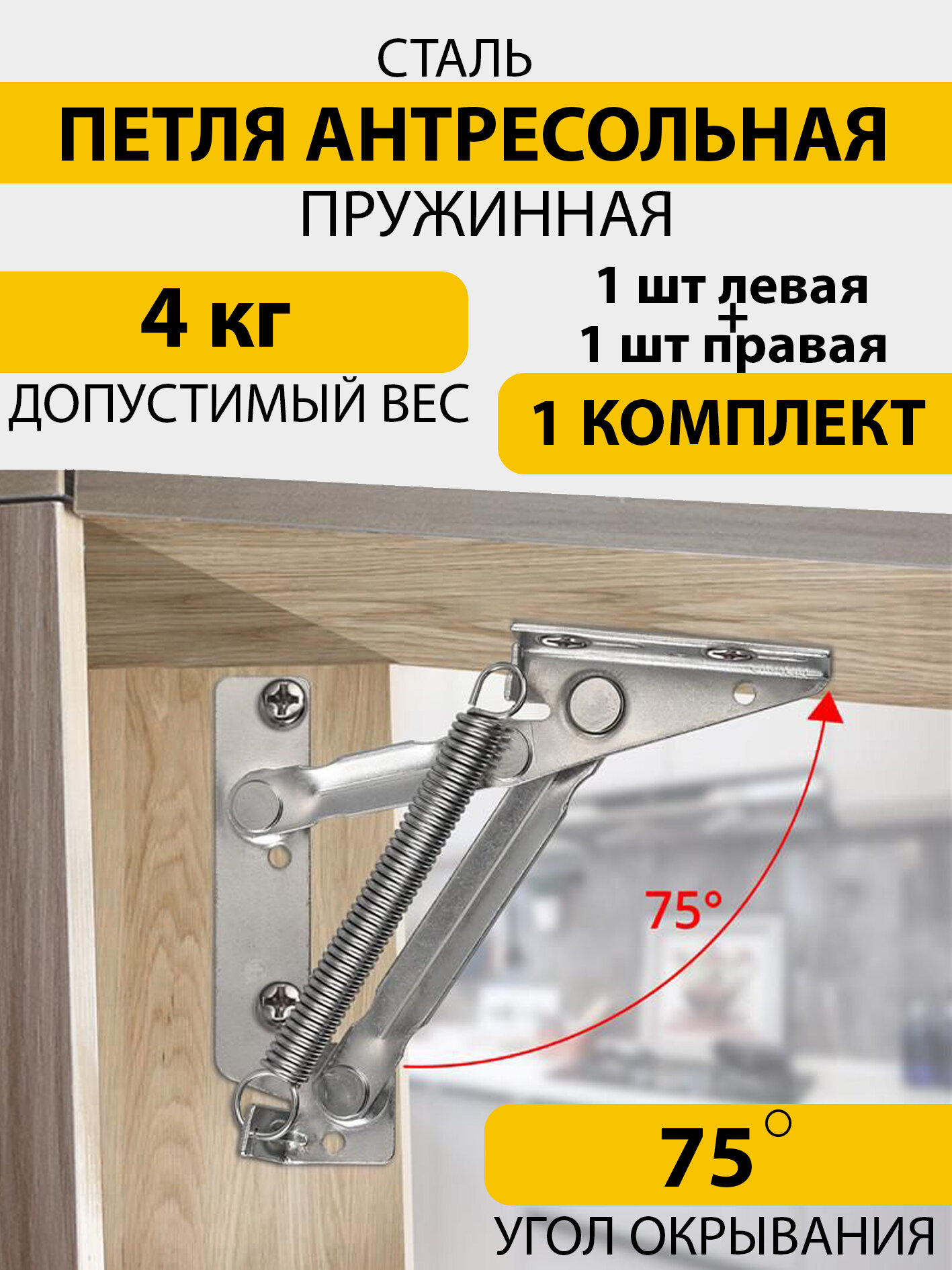 Петля антресольная Lift Junior комплект (левая+правая)