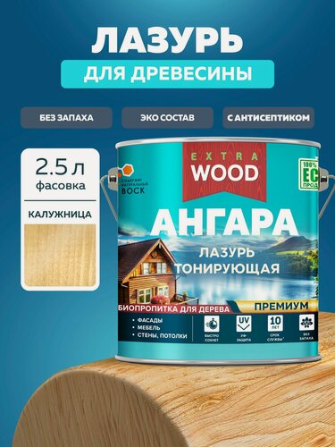 Изображение товара Эко-лазурь тонирующая Ангара для дерева без запаха Цвет: Калужница 2,5 л, пропитка акриловая для защиты деревянных поверхностей