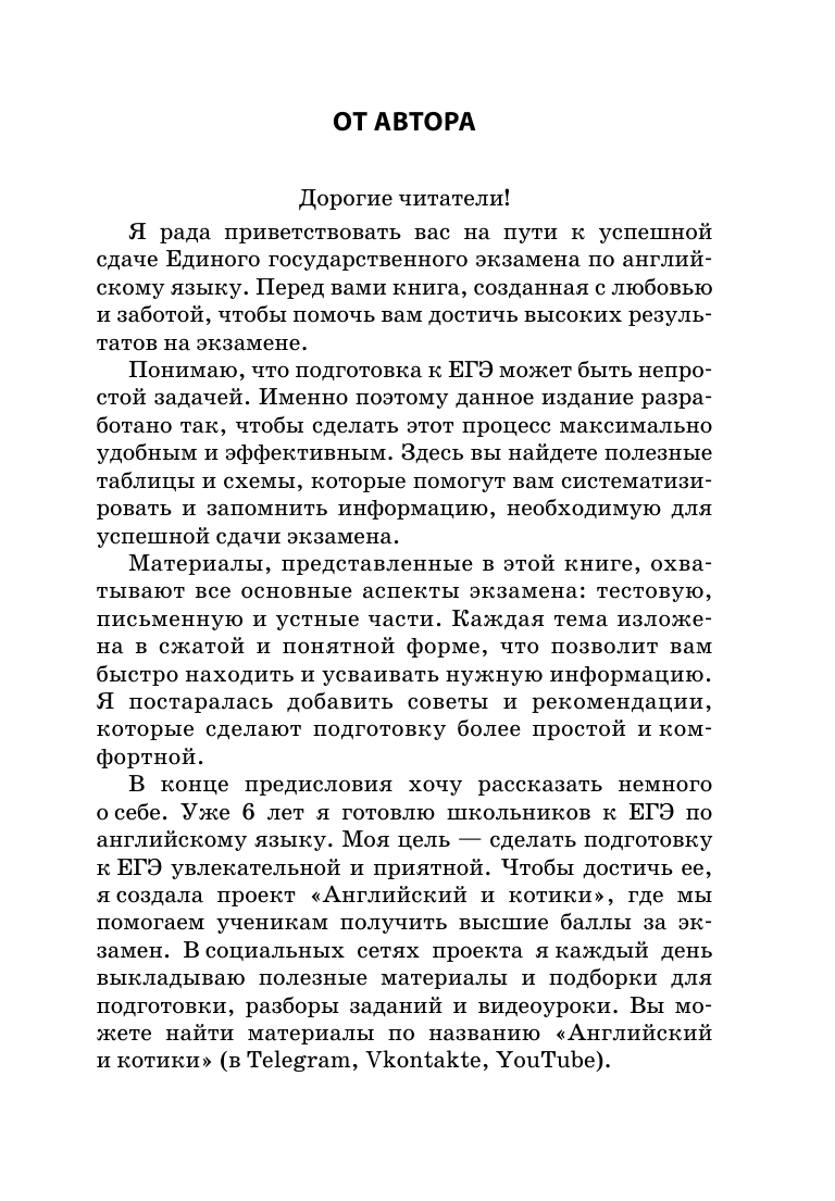Английский язык (Алина Владимировна Грачева) - фото №13