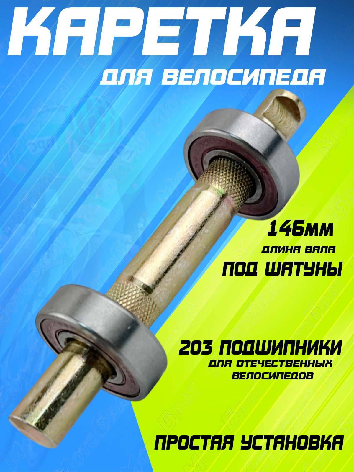 Каретка педального узла в сборе с 203 подшипником для велосипеда