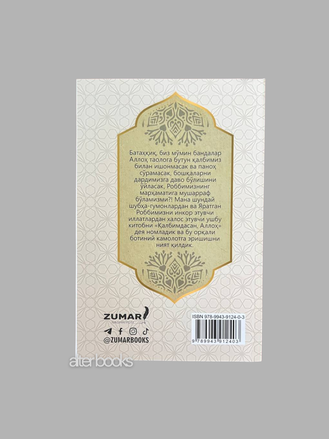 Калбимдасан Аллох, Доктор Мухаммад Буздаг, 256 стр, 2023 год — фото 1