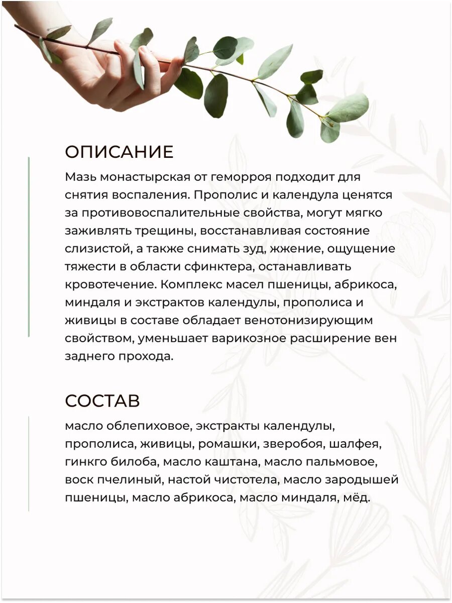 Мазь монастырская от Геморроя календула и прополис, 50 мл — фото 1