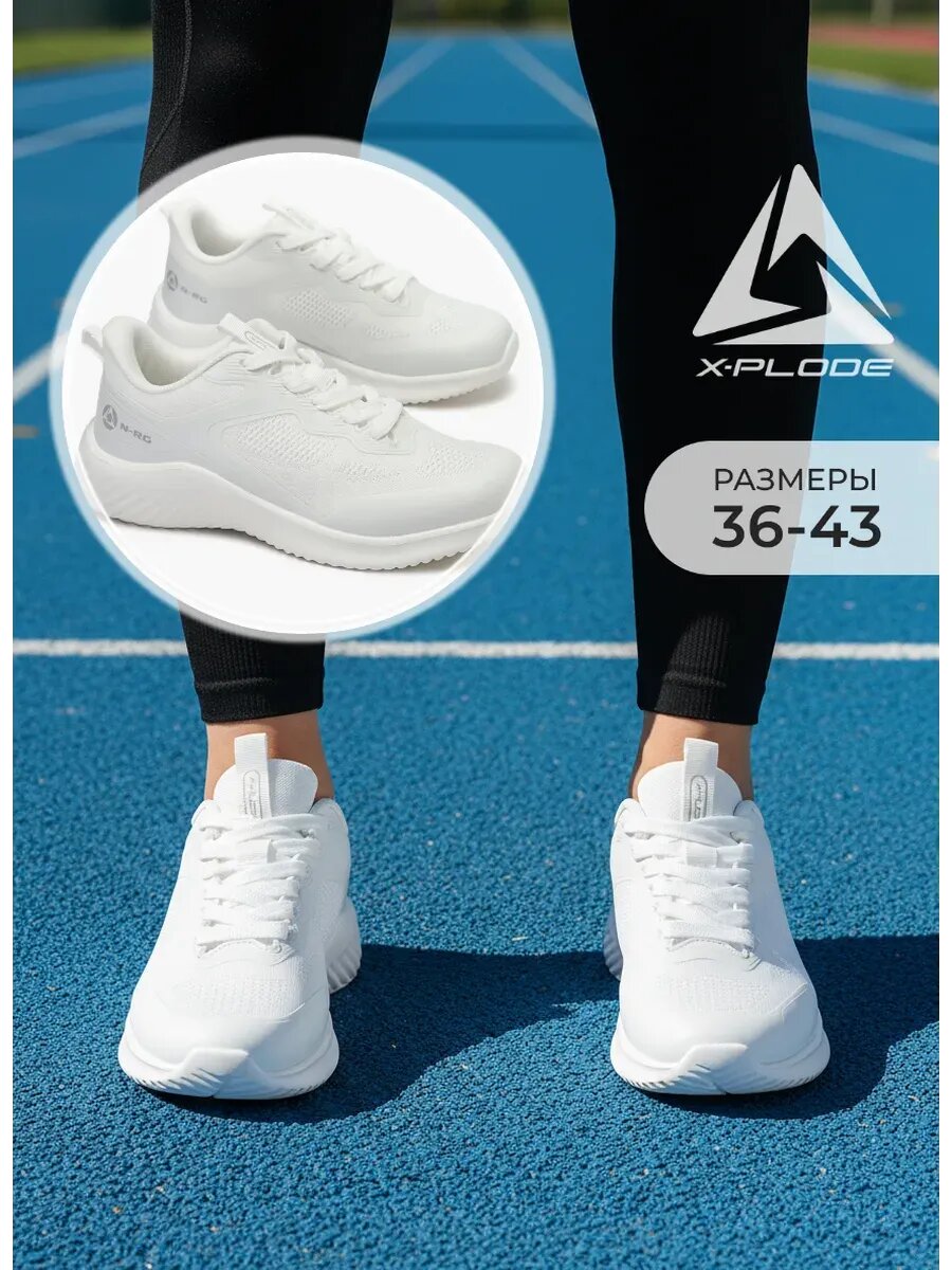 Кроссовки X-PLODE размер 39 белый