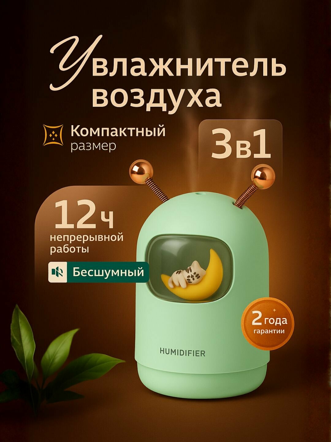 Увлажнитель воздуха "Кошка на луне" с подсветкой H2O, 200 мл