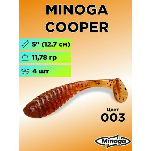 Силиконовая приманка Minoga Cooper 5