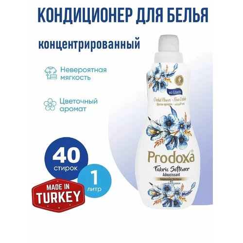 фото Кондиционер для белья "цветок_орхидеи" prodoxa 1000мл