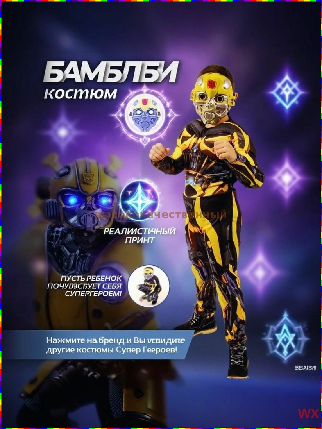 Карнавальный костюм для яркого образа