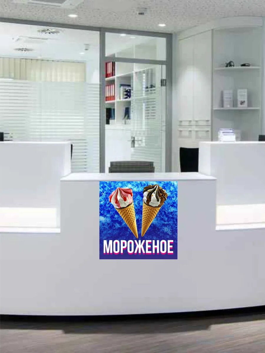 Наклейка мороженое — фото 1