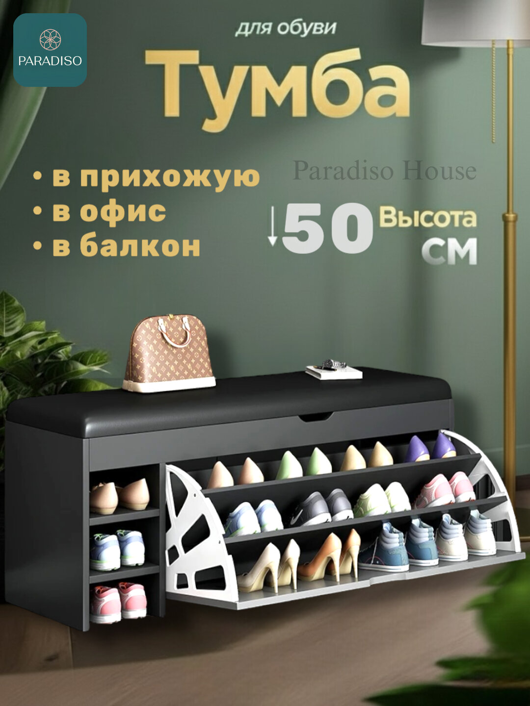 Тумба для обуви с сиденьем, обувница, комод для хранения, банкетка в прихожую, органайзер - Черный