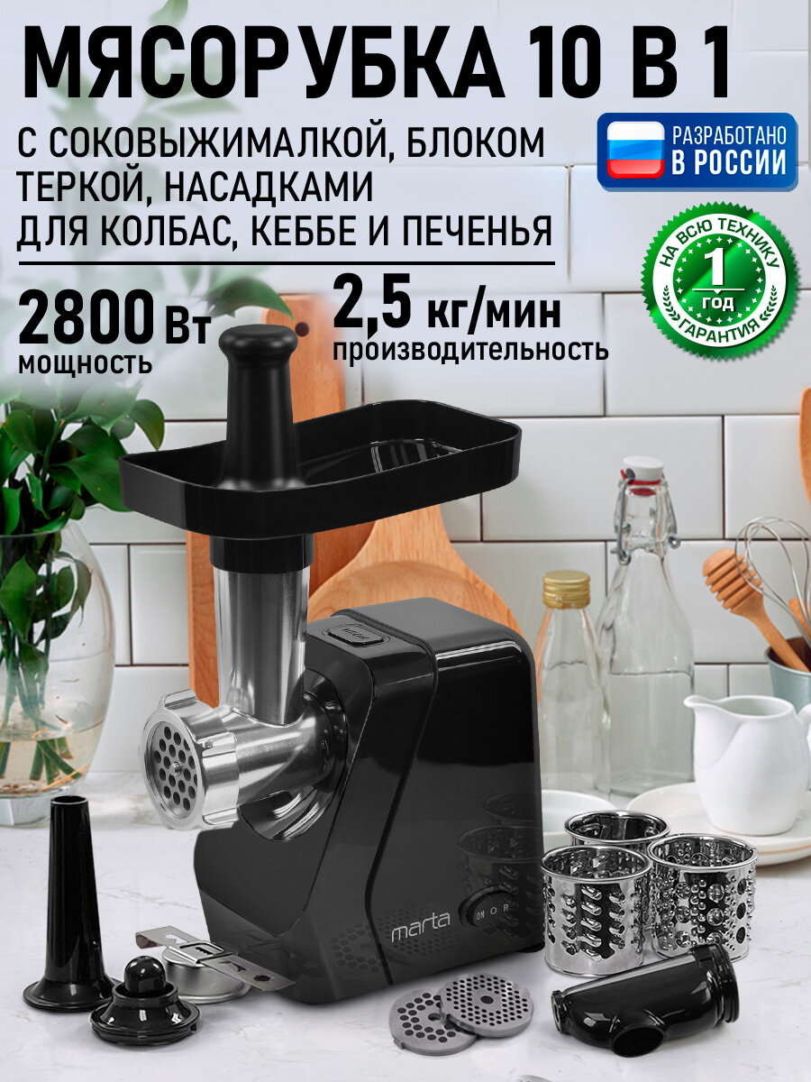 Мясорубка MARTA MT-MG2029C темный агат