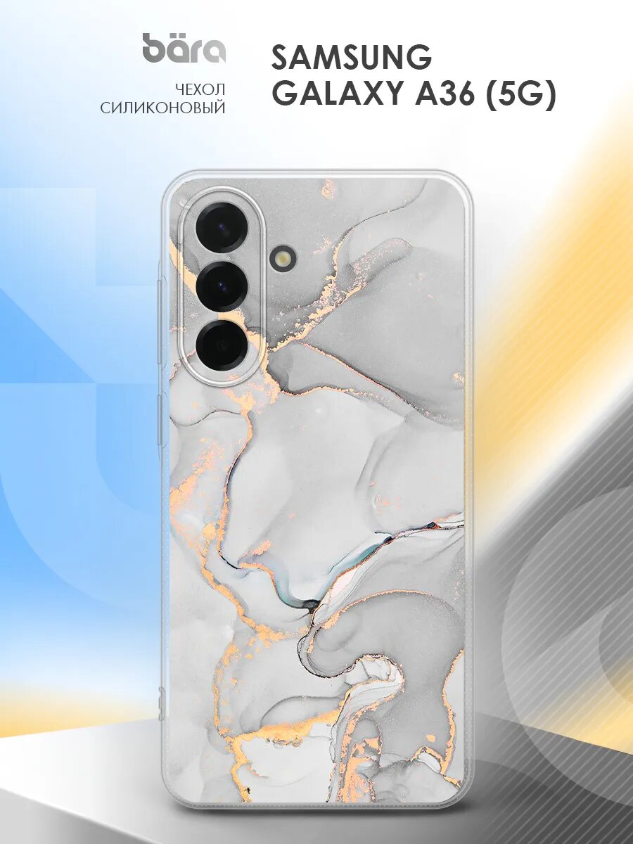 Чехол на Samsung Galaxy A36 (5G), Самсунг Галакси А36 (5Джи), накладка