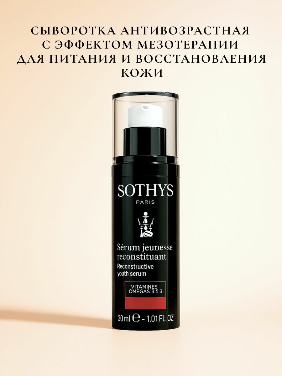 Сыворотка для лица Sothys антивозрастная увлажняющая эффект мезотерапии 30 мл.