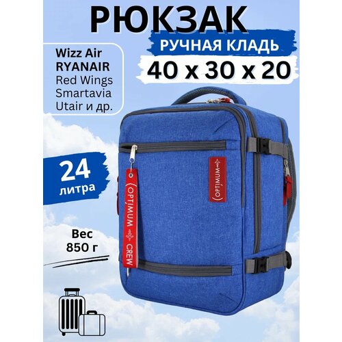 Рюкзак сумка дорожная ручная кладь 40х30х20 Смартавиа ЮТэйр Wizz Air, голубой