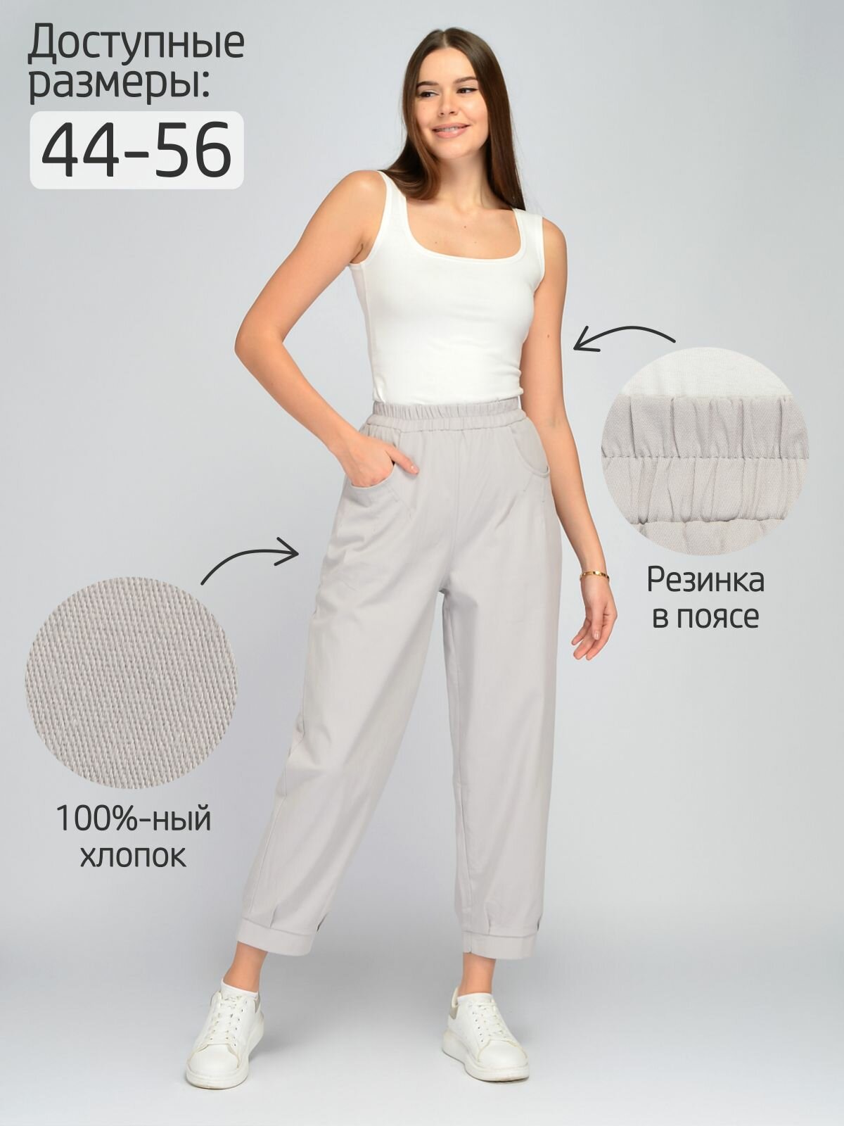 Брюки бананы Базовая коллекция