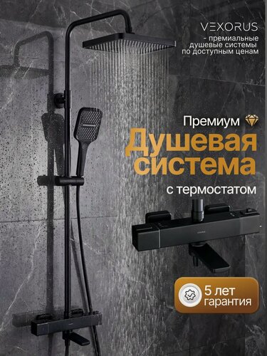 Изображение товара Душевая система с термостатом, черная латунь Vexorus Thermo QUADRO