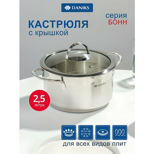 фото Кастрюля нержавеющая сталь, 2.5 л, с крышкой, крышка стекло, daniks, бонн, gs-01319-18ca, индукция