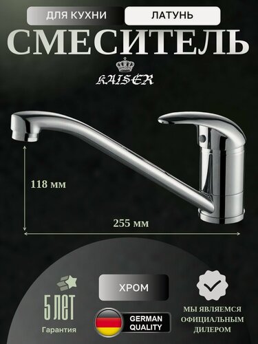 Изображение товара Смеситель для кухни KAISER Magistro 14133