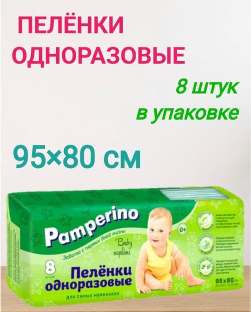 Pamperino Пеленки детские 95х80 см, 8 шт