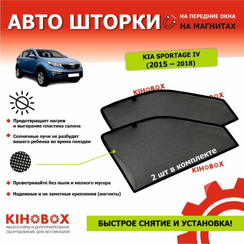 Шторки для Киа Спортейдж 4 пок. (2015-18 г. в) KIA Sportage IV, 2 шт каркасные солнцезащитные магнитные (затемнение 80-85 %) АРТ 59112002