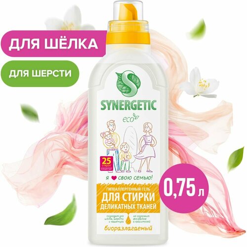 SYNERGETIC Гель для стирки деликатных тканей, 750 мл 4607971450061 109754