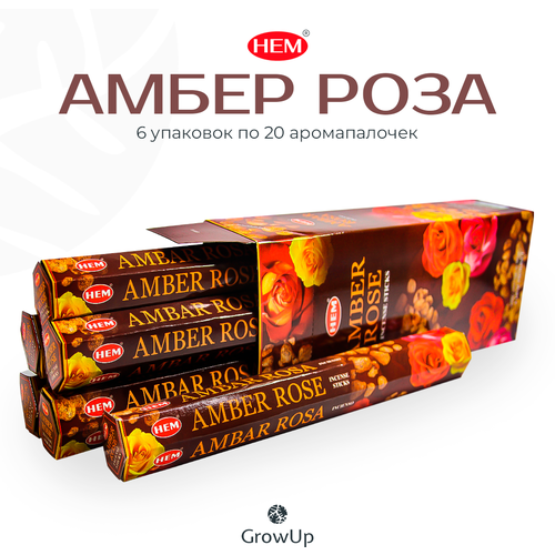 HEM Амбер (Амбра, Янтарь) Роза - 6 упаковок по 20 шт - ароматические благовония, палочки, Amber Rose - Hexa ХЕМ hem амбер амбра сандал 2 упаковки по 20 шт ароматические благовония палочки amber sandal hexa хем