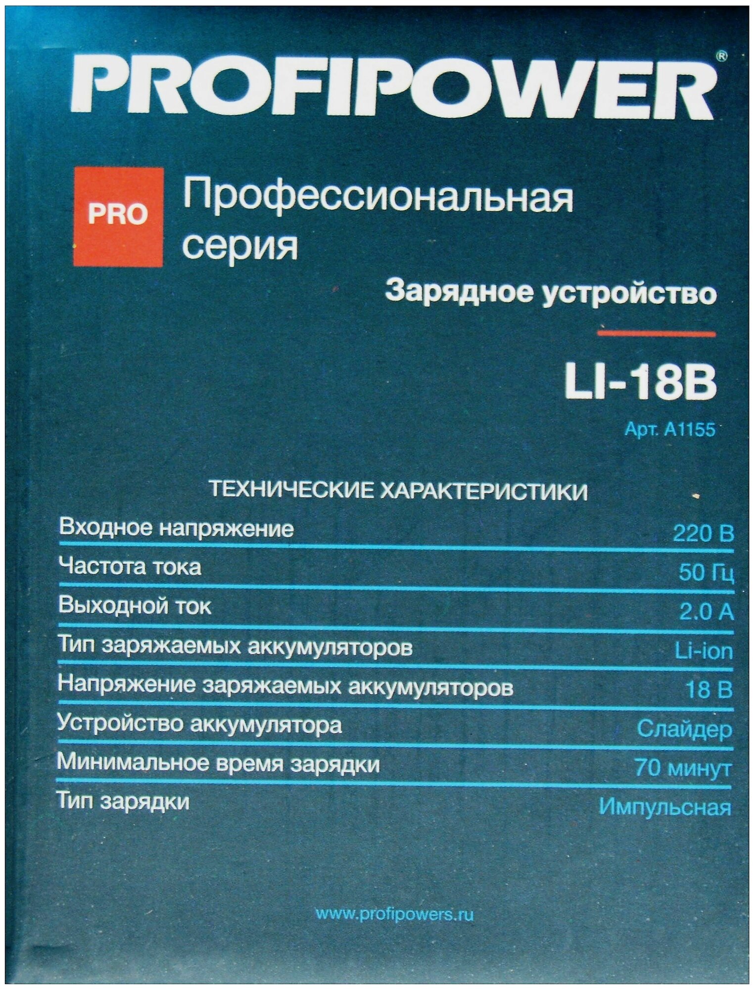 Зарядное устройство для Li-ion аккумуляторов 18-21В ProfiPower