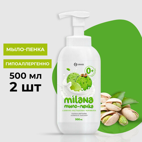 GraSS Milana Жидкое мыло пенка сливочно-фисташковое мороженое, 500мл (2 шт.) мыло пенка milana сливочно лимонный десерт 500 мл купить мыло пенка