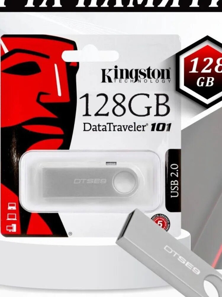 Флешка Kingston DataTraveler SE9 128 ГБ, 1 шт., серебристый