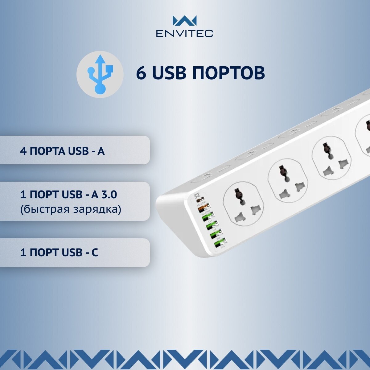 Сетевой фильтр удлинитель Envitec с USB портами (10 розеток + 5 USB A + 1 USB Type C) - фотография № 9