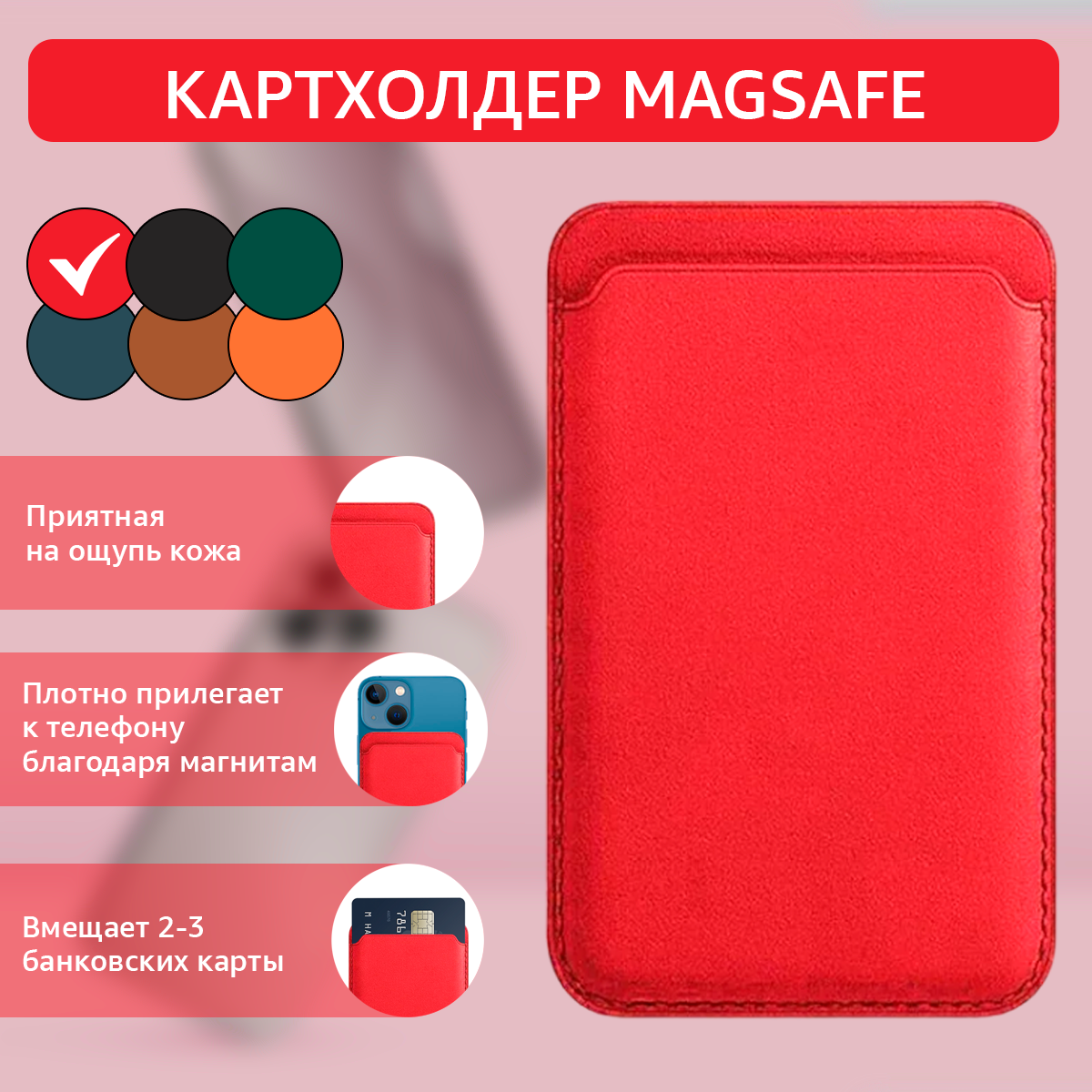 Кожаный чехол-бумажник для карт и визиток / Красный / Картхолдер MagSafe Leather Wallet для Apple iPhone