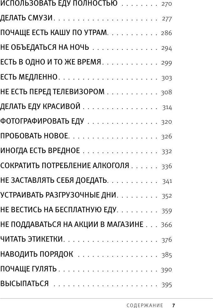 50 полезных пищевых привычек (Малоземов Сергей Александрович) - фото №10