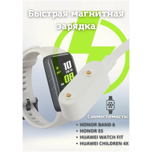 Зарядка для часов USB HONOR BAND 6, ES, WATCH FIT, CHILDREN 4X zhuji 250mah battery for huawei honor k1 g01 smart watch