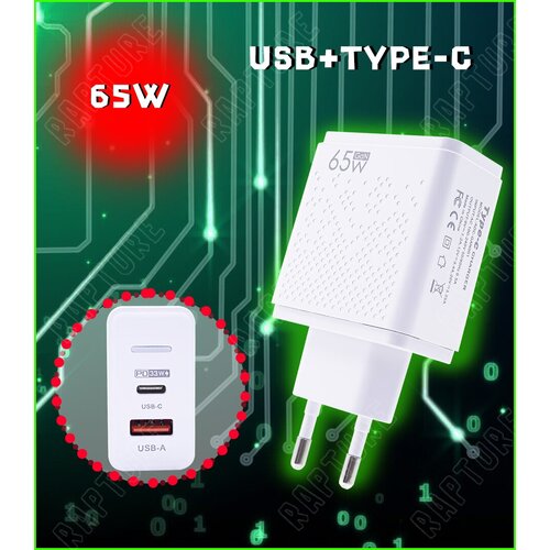 Сетевое зарядное устройство Rapture GaN-Charger G008 (1X USB+ 1X Type-C) Quick Charger 3.0, 65W, 7.2A, белый