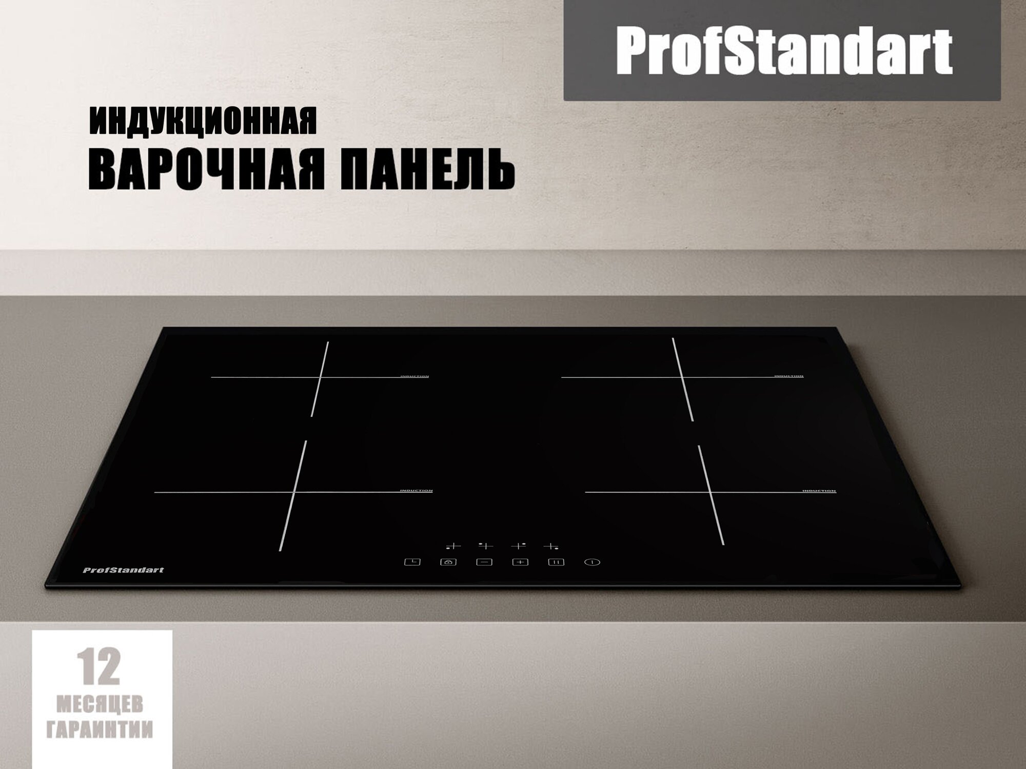 Встраиваемая варочная панель индукционная ProfStandart PI1001A черная - фотография № 1