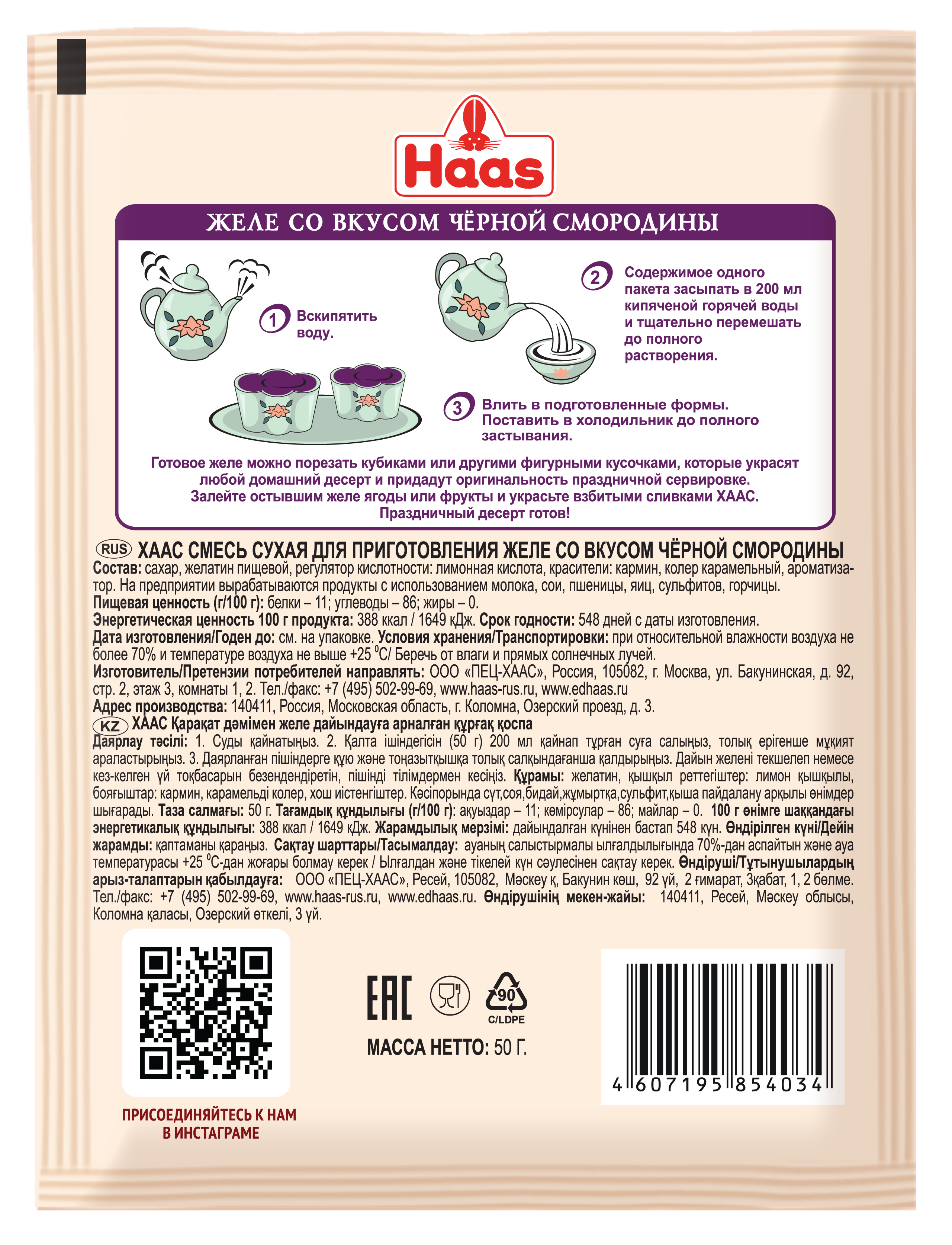 Желе Haas, быстрый десерт со вкусом черной смородины с витамином С, 50 г