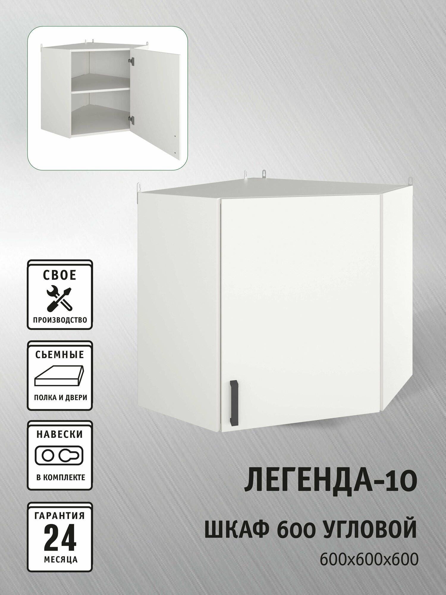 Кухонный модуль шкаф навесной угловой для кухни 60 см - фотография № 2