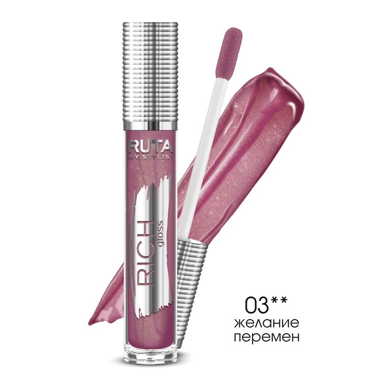 RUTA Блеск для губ "RICH GLOSS" 03 желание перемен