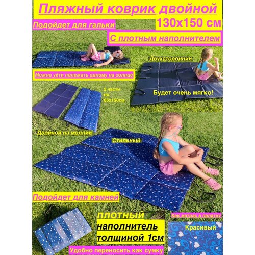 фото Коврик для пляжа мягкий двусторонний с наполнителем для гальки, покрывало пляжное двойное большое, антипесок альянс